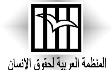 “المنظمة المصرية” تدين تفجيرات جامعة القاهرة