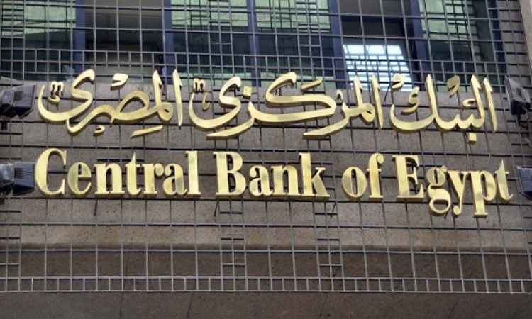 البنك المركزي يتسلم أول تقارير متابعة “مبادرة المتعثرين”