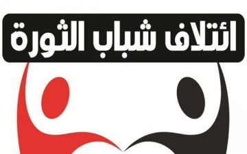 إئتلاف شباب الثورة:بيان المجلس العسكري يؤكد ترشح السيسي