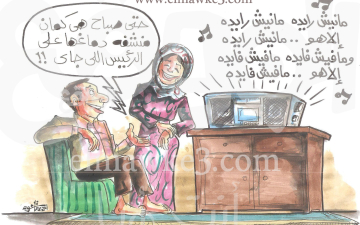 مانيش رايد الا هو .. الرئيس القادم ..كاريكاتير احمد قاعود