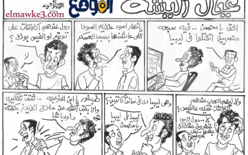 عيال أليشة .. كاريكاتير احمد قاعود