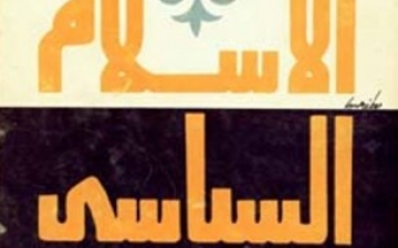 إغلاق جناح دار نشر في معرض الرياض بسبب كتب “ممنوعة” حول الإسلام السياسي