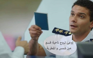 مصر قريبة .. من منظور واحد دماغه عليا قوى : 16 خطأ فى الاغنية واتأكدو بنفسكو !!