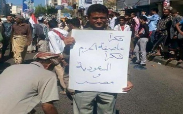 بالصور .. تظاهرات فى اليمن لتأييد عاصفة الحزم وشكر مصر والسعودية