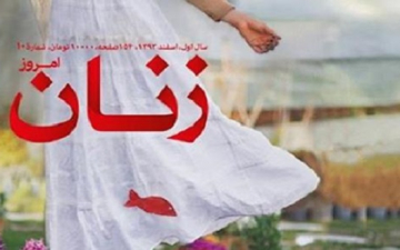 إيران تحجب “الزواج الأبيض” وتعتبره مشؤومَا