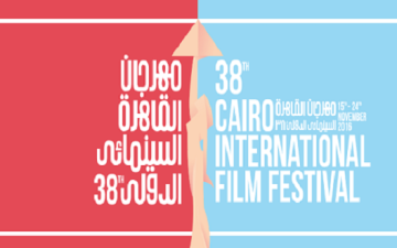اليوم تختتم الدورة 38 من مهرجان القاهرة السينمائي الدولي