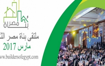 انطلاق فعاليات ملتقى “بناة مصر” بحضور إبراهيم محلب و3 وزراء