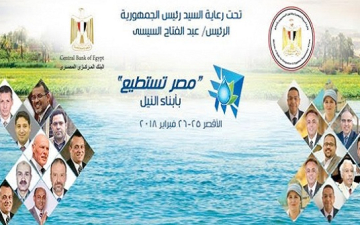 انطلاق مؤتمر مصر تستطيع بأبناء النيل بحضور رئيس الوزراء