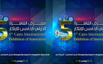 انطلاق معرض القاهرة الدولى الخامس للابتكار