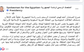 مصر تعرب عن تقديرها لاستئناف العلاقات الدبلوماسية بين السعودية وإيران