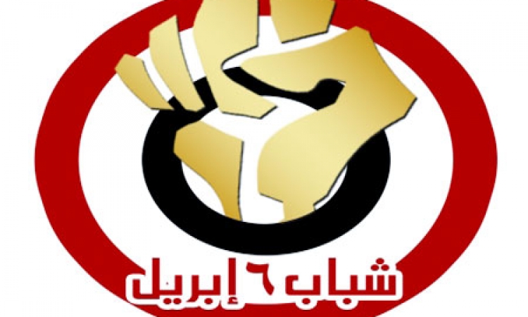 6 ابريل تنسق مع القوي الثورية للتصعيد ضد قانون التظاهر