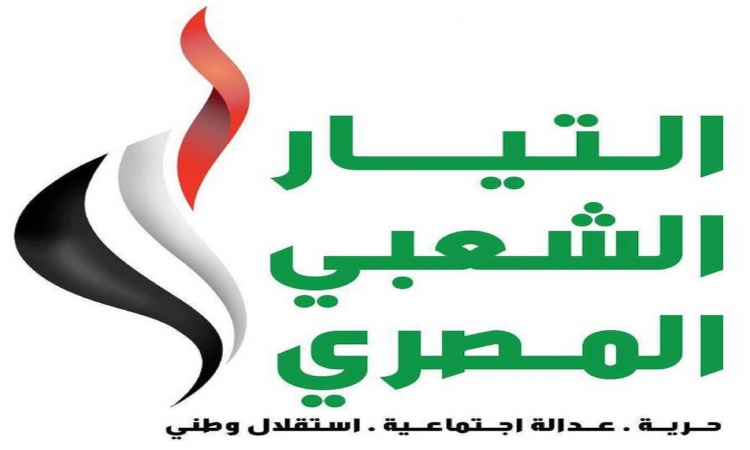 التيار الشعبي ينظم مؤتمر”افرجوا عن مصر” بمشاركة منظمات حقوقية