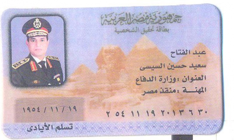 بطاقة الـ”سيسي” تحجز مكانها في حافظات المواطنين