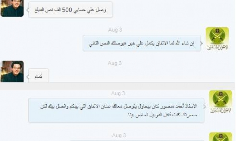 نشطاء يتداولون رسائل بين أيمن نور وأدمن حساب الأخوان على تويتر
