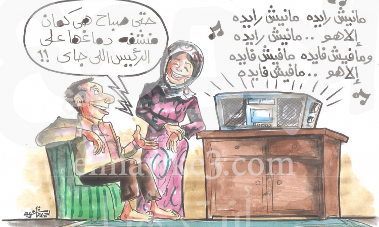 مانيش رايد الا هو .. الرئيس القادم ..كاريكاتير احمد قاعود