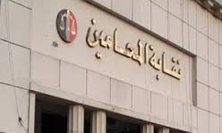 إلغاء اجتماع لجنة الحريات  بالمحامين بسبب عدم حضور خالد أبو كريشة