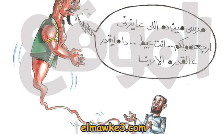 أمل الإخوان فى عودة مرسى…(كاريكاتير )