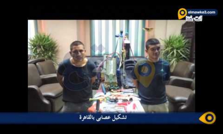 بالفيديو..تشكيل عصابى بالقاهرة متخصص فى سرقة ماكينات الصرافة