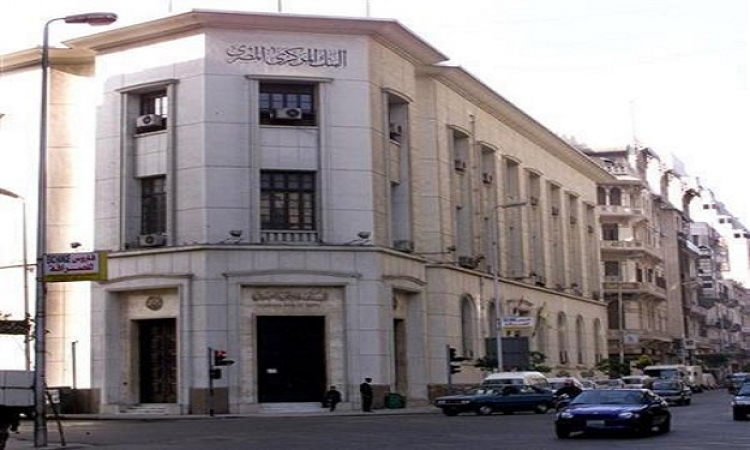 مباحثات بين البنك المركزي وصندوق النقد حول برنامج الإصلاح الاقتصادي لمصر