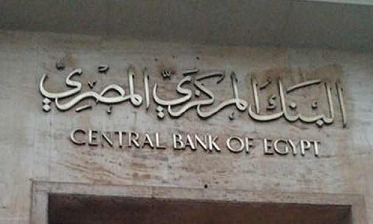 البنك المركزى المصرى : رصيد الاحتياطى الأجنبى ارتفع إلى 16.871.6 مليار دولار