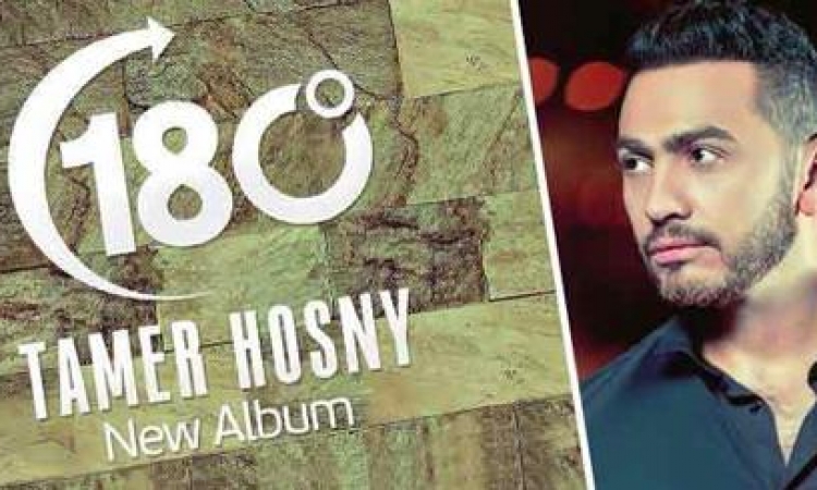 تامر حسني ينشر الصورة الأولى لألبومه الجديد “180 درجة”