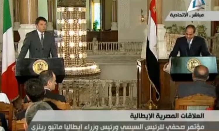 في مؤتمر صحفي مشترك .. السيسي ورئيس وزراء ايطاليا : المبادرة المصرية هى الحل الوحيد لأزمة غزة
