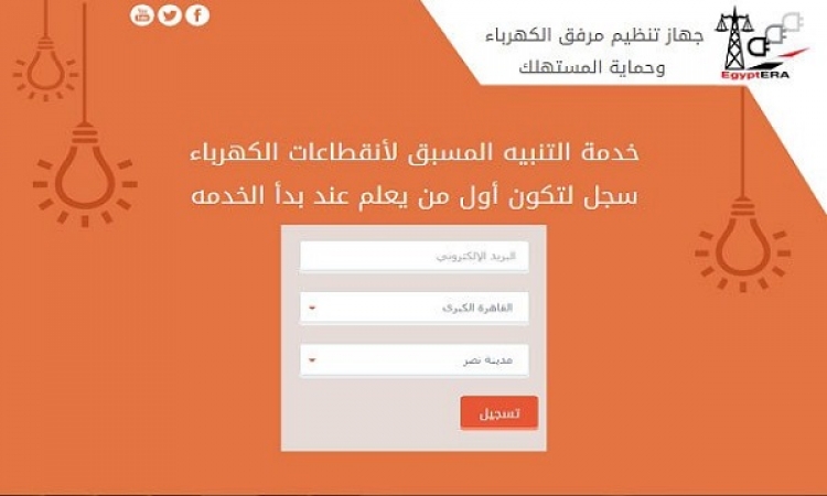إطلاق خدمة التنبيه المسبق لانقطاعات الكهرباء بمدينة نصر