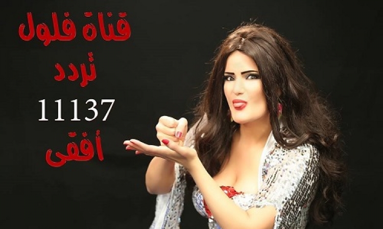 مفاجأة .. سما المصرى تعلن عودة قناة فلول بعد سداد 20 ألف جنيه غرامة