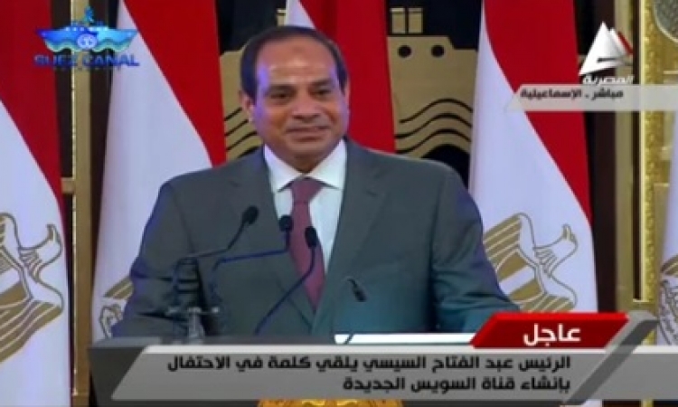 السيسي : تمويل قناة السويس الجديدة سيقتصر على المصريين