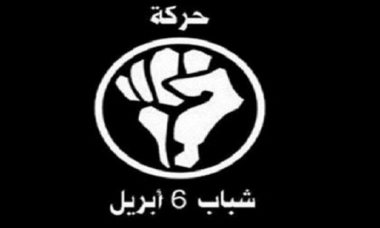 حركة 6 أبريل تنظم مظاهرة بميدان عبد المنعم رياض