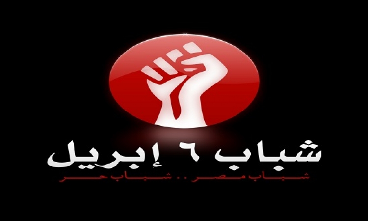 6 أبريل ترفض مظاهرات الثورة الإسلامية