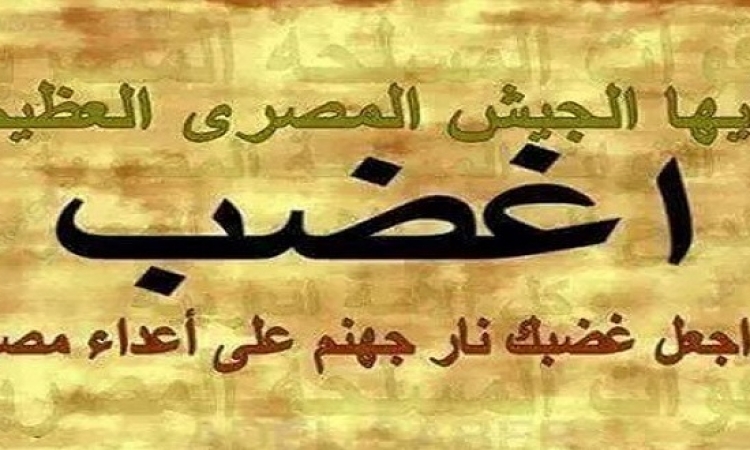 انا الجيش المصرى تتصدر مواقع التواصل .. والمصريون يطالبون الجيش بالغضب !!