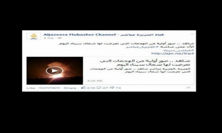 الجزيرة تبث مباشر لقطات العملية الإرهابية لحادثة سيناء