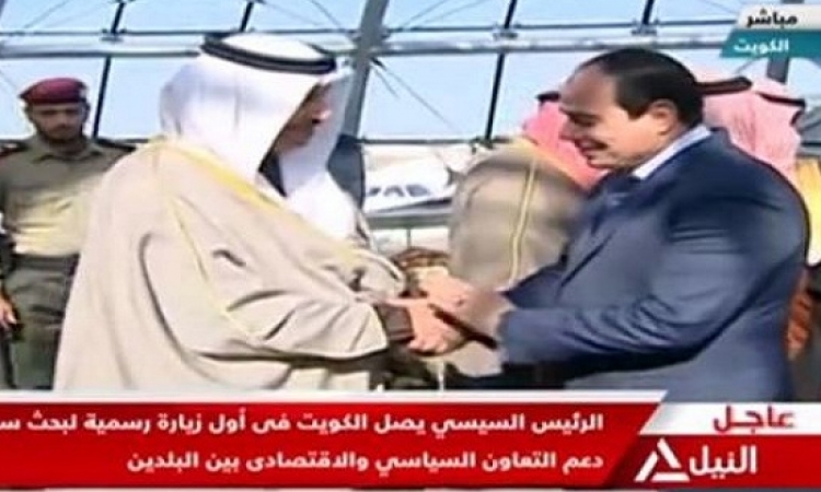 السيسى يصل الكويت .. وامير الكويت وولى العهد فى مقدمة مستقبليه