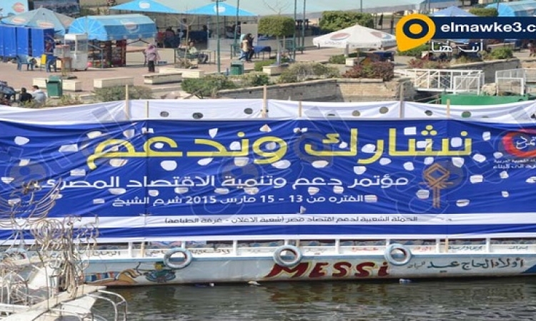 بالصور .. حركة تمرد تدعم مؤتمر شرم الشيخ فى النيل