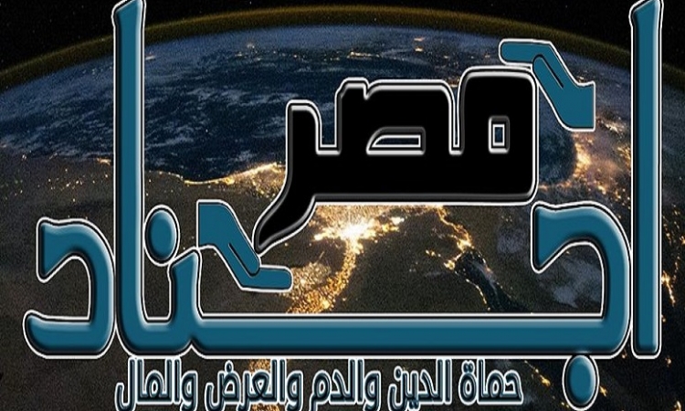 اليوم.. أولى جلسات محاكمة تنظيم «أجناد مصر» الإرهابي