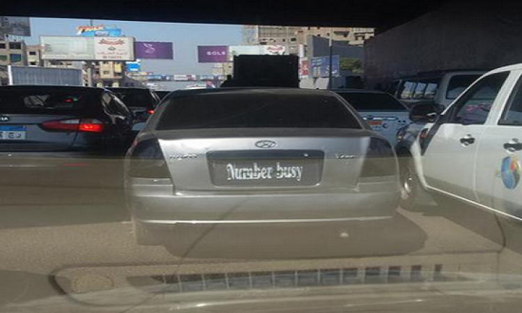 سائق يستبدل لوحة سيارته بـ Number Busy .. يبقى أنت أكيد فى مصر