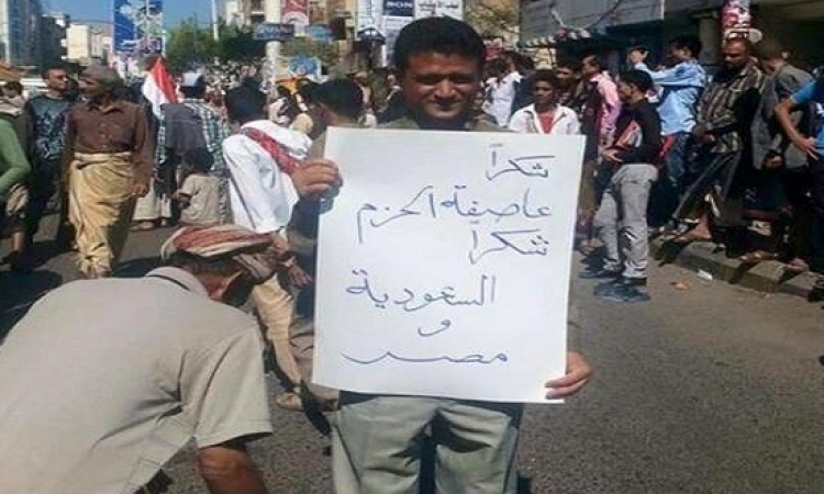 بالصور .. تظاهرات فى اليمن لتأييد عاصفة الحزم وشكر مصر والسعودية