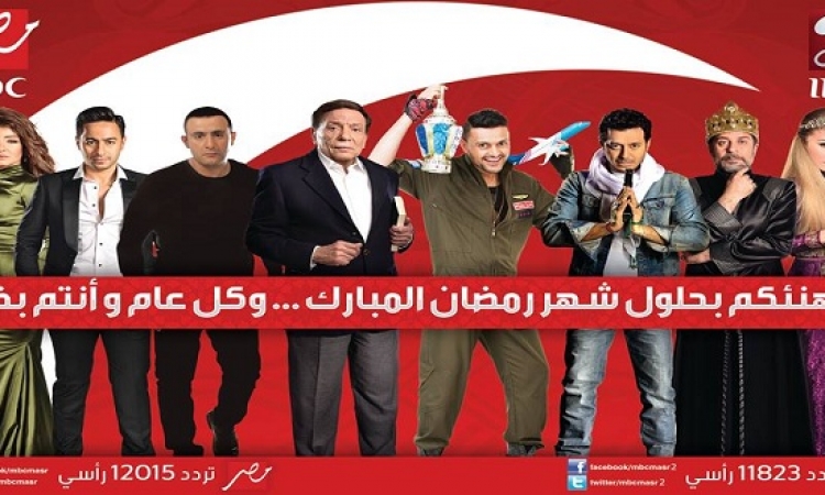 خريطة مسلسلات وبرامج قناة mbc مصر فى رمضان