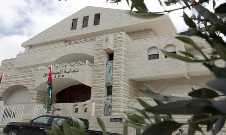 نقابة الصحفيين الأردنيين ترفض بيان السفارة الإسرائيلية