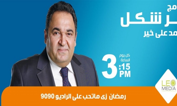 السفير الليبى فى مصر لراديو 9090: أنا مصرى الهوى