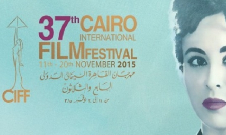 بث مباشر لفعاليات مهرجان القاهرة السينمائى فى دورته ال37