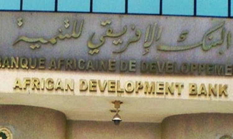 مصر تحصل على قرض 1.5 مليار دولار من البنك الأفريقى للتنمية