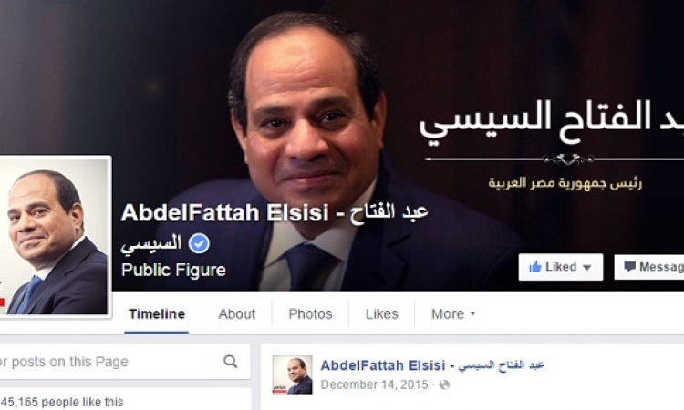 صفحة السيسى على فيس بوك الأولى فى الشرق الأوسط والسادسة عالميًا
