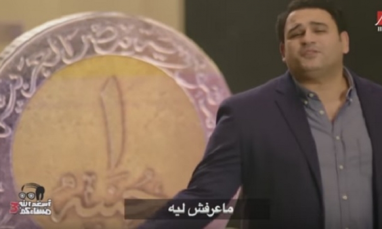 بالفيديو .. أبو حفيظة : ياميت ندامة على الجنيه .. كل العملات حاطين عليه !!