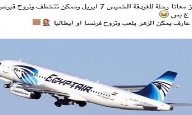 كوميكس المصريين على الطائرة : عايزة طيارة يا ابراهيم !!