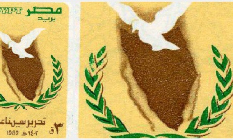 بالصور.. 9 طوابع تذكارية احتفلت بعيد تحرير سيناء