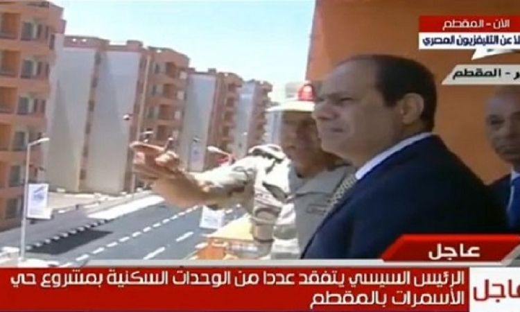 فى زيارة فالفجر .. الرئيس السيسى يتفقد مشروع الأسمرات