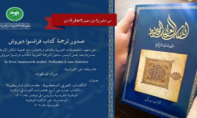 إصدار الكتاب العربى المخطوط : مقدمات تاريخية