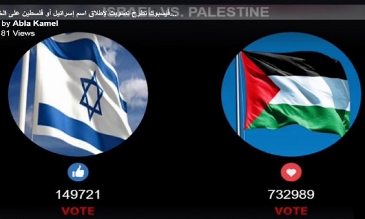 خرائط جوجل بين “فلسطين وإسرائيل”.. من سيفوز على فيسبوك؟